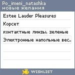 My Wishlist - po_imeni_natashka