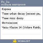 My Wishlist - po_ka