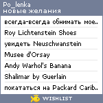 My Wishlist - po_lenka