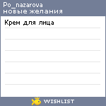 My Wishlist - po_nazarova