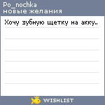 My Wishlist - po_nochka