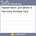 My Wishlist - po_olly