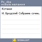 My Wishlist - po_olya