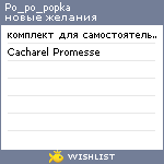 My Wishlist - po_po_popka