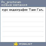 My Wishlist - po_prostoram