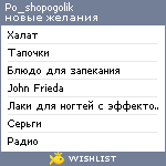 My Wishlist - po_shopogolik