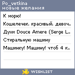 My Wishlist - po_vetkina