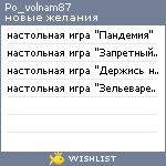 My Wishlist - po_volnam87