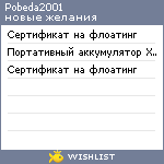 My Wishlist - pobeda2001