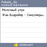 My Wishlist - pobeda_zla