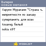 My Wishlist - pobedavs