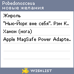 My Wishlist - pobedonosceva