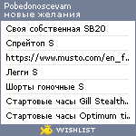 My Wishlist - pobedonoscevama