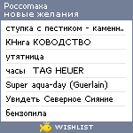 My Wishlist - poccomaxa