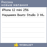 My Wishlist - poccoxa