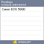 My Wishlist - poceluyu