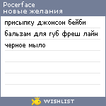My Wishlist - pocerface