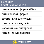 My Wishlist - pochatka