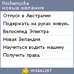 My Wishlist - pochemycha