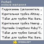 My Wishlist - pocherk