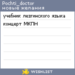 My Wishlist - pochti_doctor