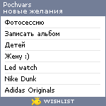 My Wishlist - pochvars