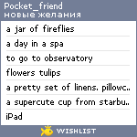 My Wishlist - pocket_friend