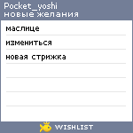 My Wishlist - pocket_yoshi