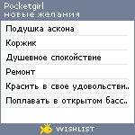 My Wishlist - pocketgirl