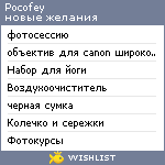 My Wishlist - pocofey