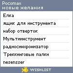 My Wishlist - pocomax