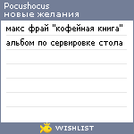 My Wishlist - pocushocus