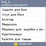 My Wishlist - pod_h