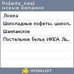 My Wishlist - podarite_mne1