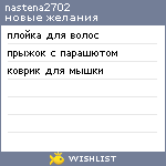 My Wishlist - podarki2702