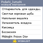 My Wishlist - podarki_katushi