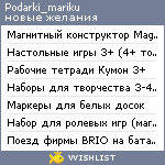 My Wishlist - podarki_mariku