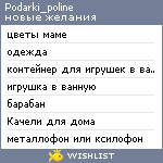 My Wishlist - podarki_poline