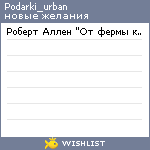 My Wishlist - podarki_urban