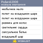 My Wishlist - podarok2008