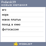 My Wishlist - podarok39