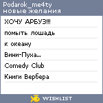 My Wishlist - podarok_me4ty