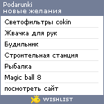My Wishlist - podarunki