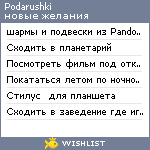 My Wishlist - podarushki