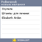 My Wishlist - podberezovik