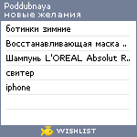 My Wishlist - poddubnaya