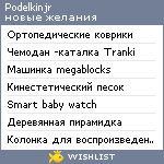 My Wishlist - podelkinjr