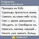 My Wishlist - podgaevsky