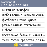 My Wishlist - podlinnost