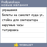 My Wishlist - podlyanskaya